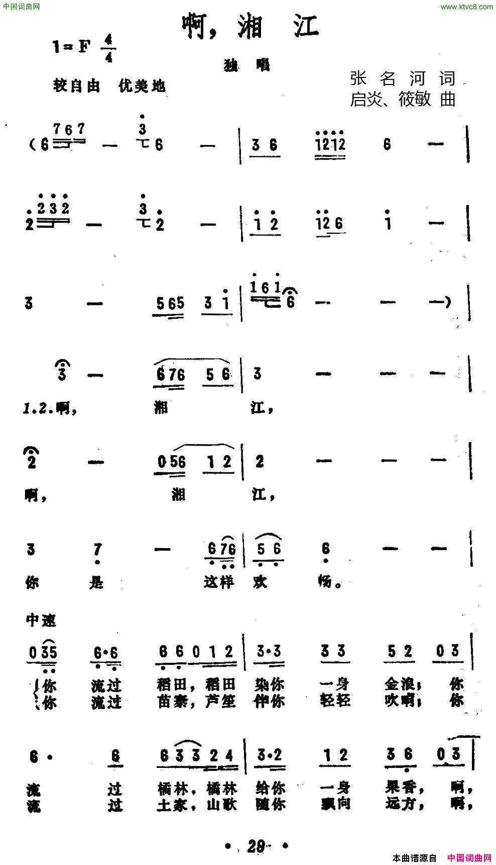 啊，湘江简谱1