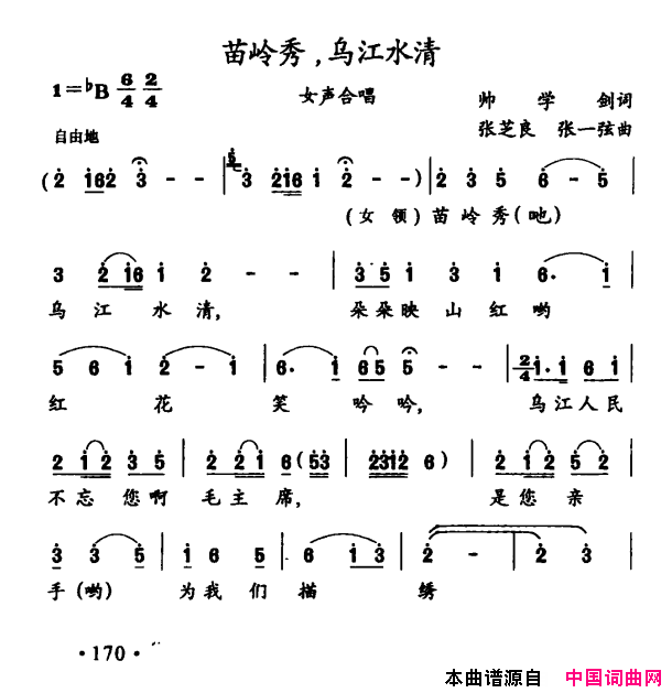 苗岭秀，乌江水清简谱1