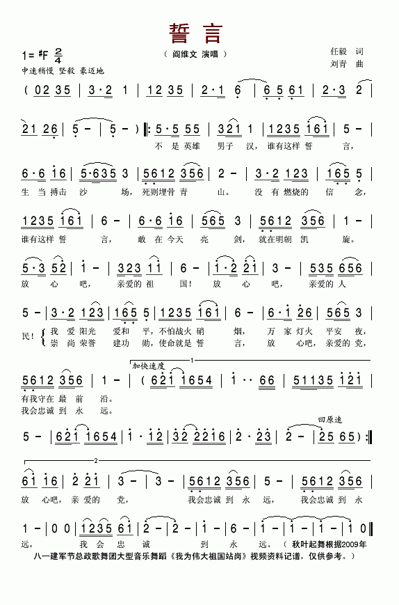 誓言阎维文简谱-阎维文演唱1