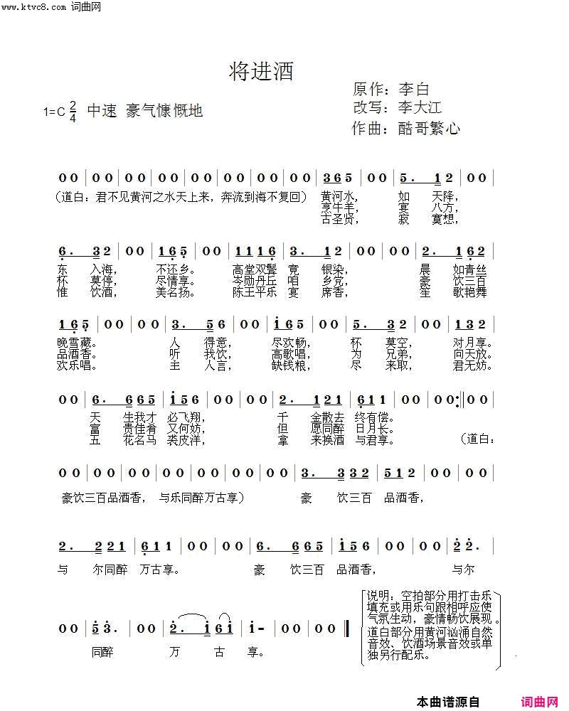 将进酒酷歌曲简谱1