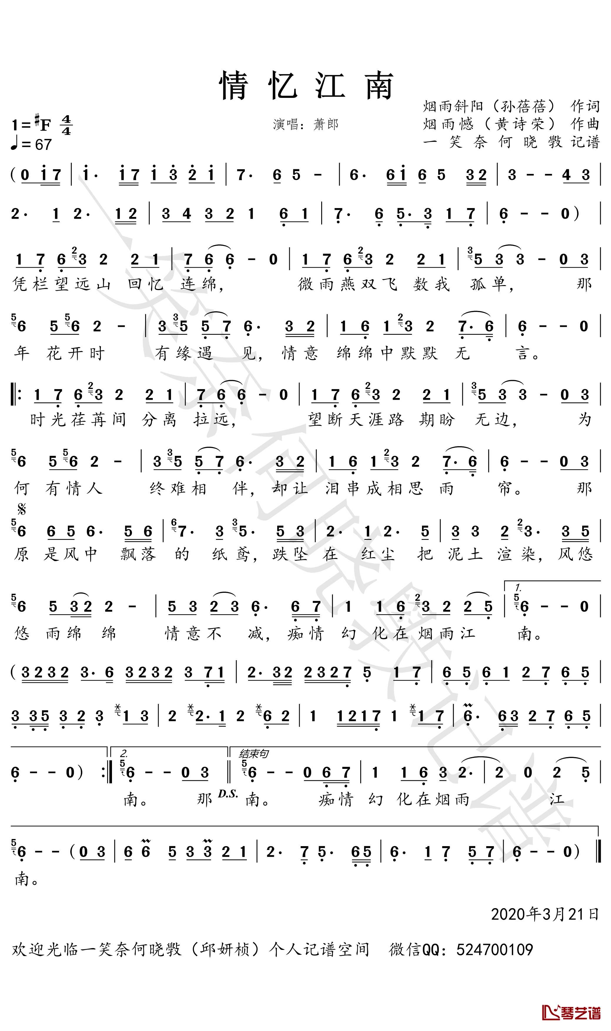 情忆江南简谱(歌词)-萧郎歌曲-一笑奈何晓斅曲谱1