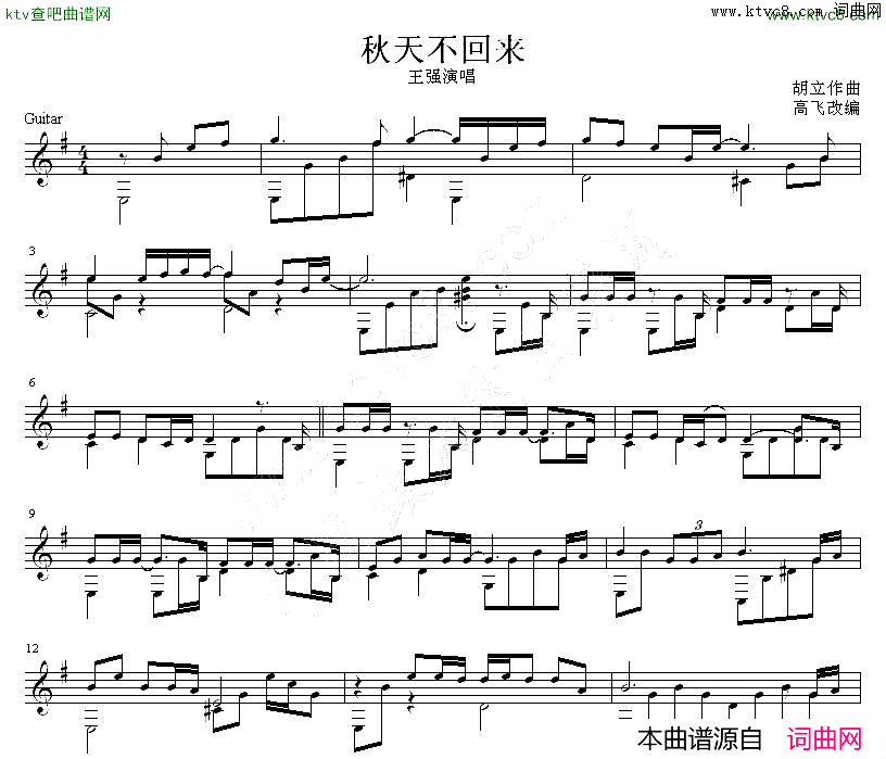 秋天不回来吉他独奏谱修订版五线谱简谱-王强演唱1
