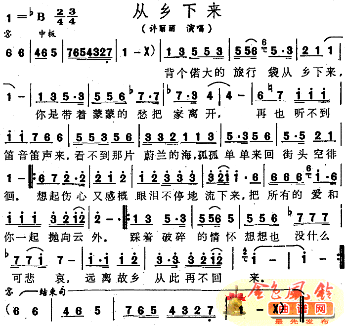 从乡下来简谱-许丽丽演唱1
