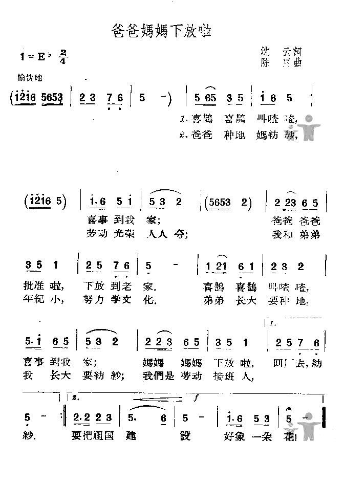 爸爸妈妈下放啦简谱1