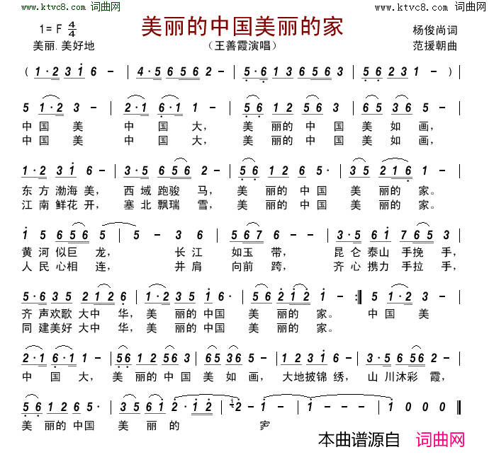 美丽的中国美丽的家简谱-王善霞演唱-杨俊尚/范援朝词曲1