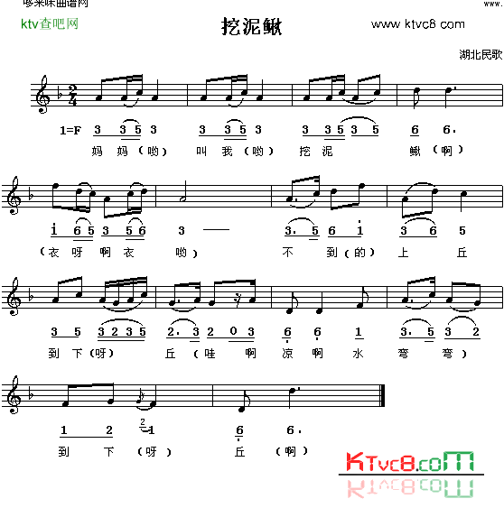 挖泥鳅湖北民歌简谱1