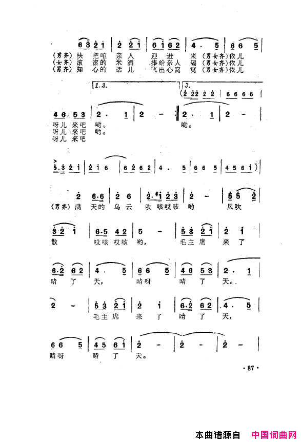 毛泽东之歌-红太阳歌曲集051-100简谱1