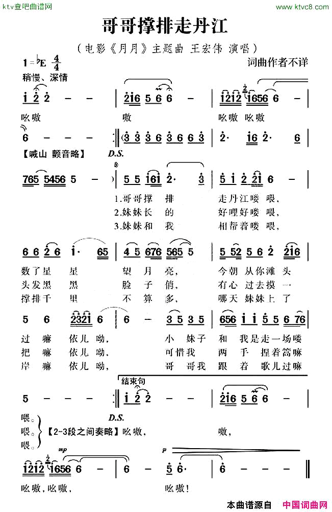 哥哥撑排走丹江电影《月月》主题曲简谱1