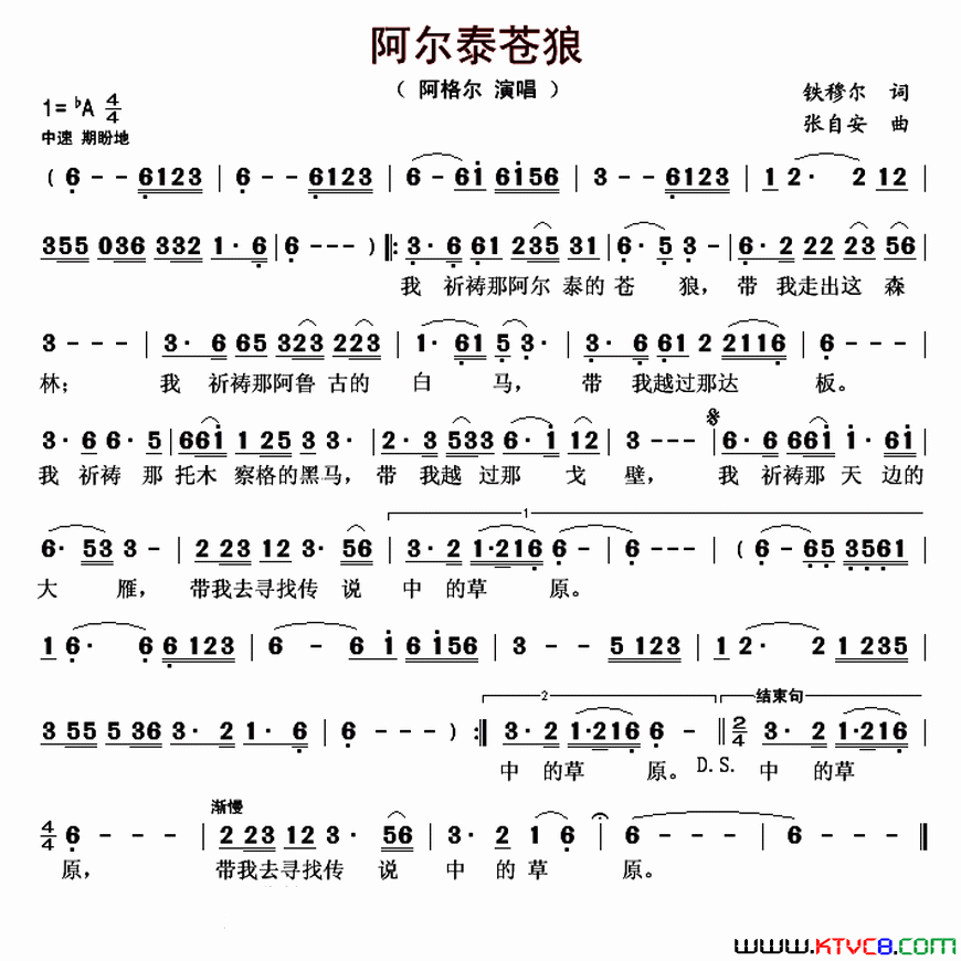 阿尔泰苍狼简谱-阿格尔演唱-铁穆尔/张自安词曲1