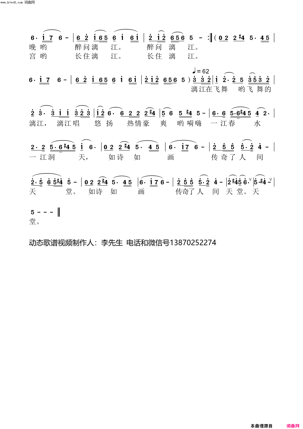 飞舞的漓江简谱-陈姗姗演唱-时夫宝/范景治词曲1
