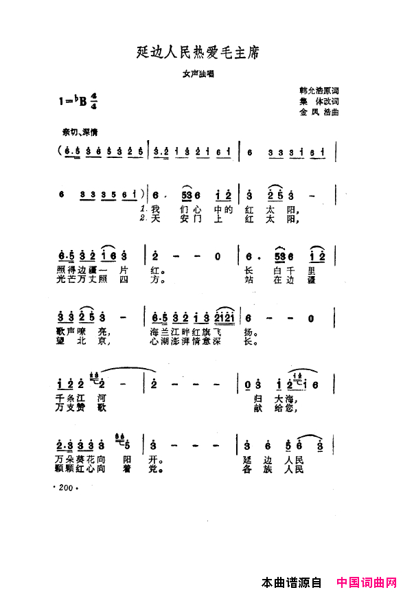 毛泽东之歌-红太阳歌曲集151-200简谱1