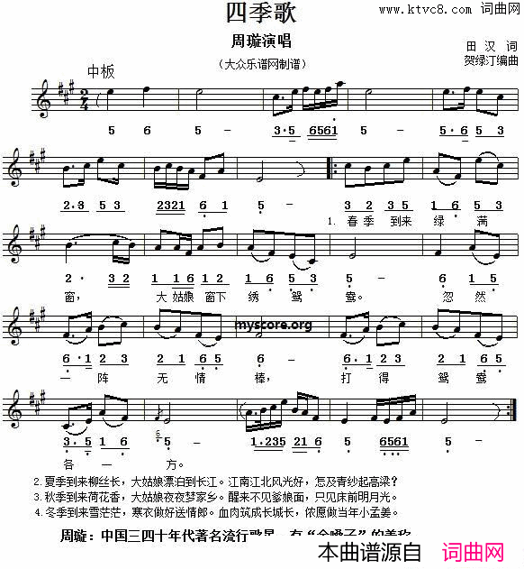 四季歌田汉词贺绿汀编曲、线简谱对照版四季歌田汉词 贺绿汀编曲、线简谱对照版简谱-周璇演唱-田汉/贺绿汀词曲1