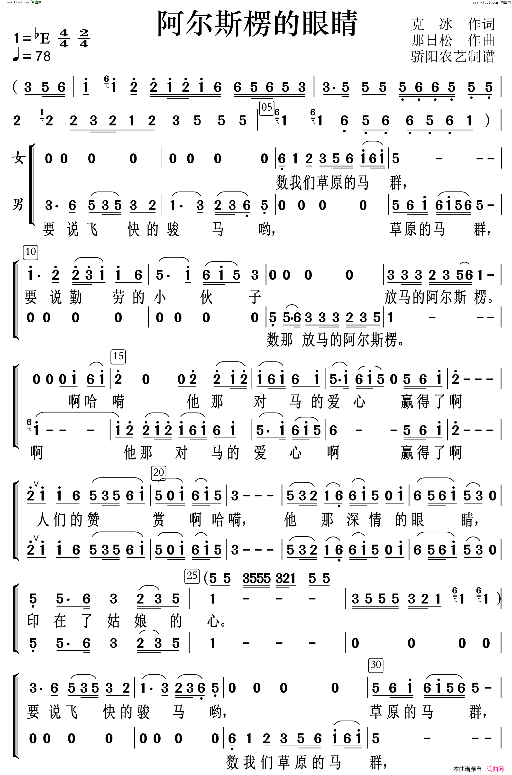 阿尔斯楞的眼睛 二声部合唱简谱1