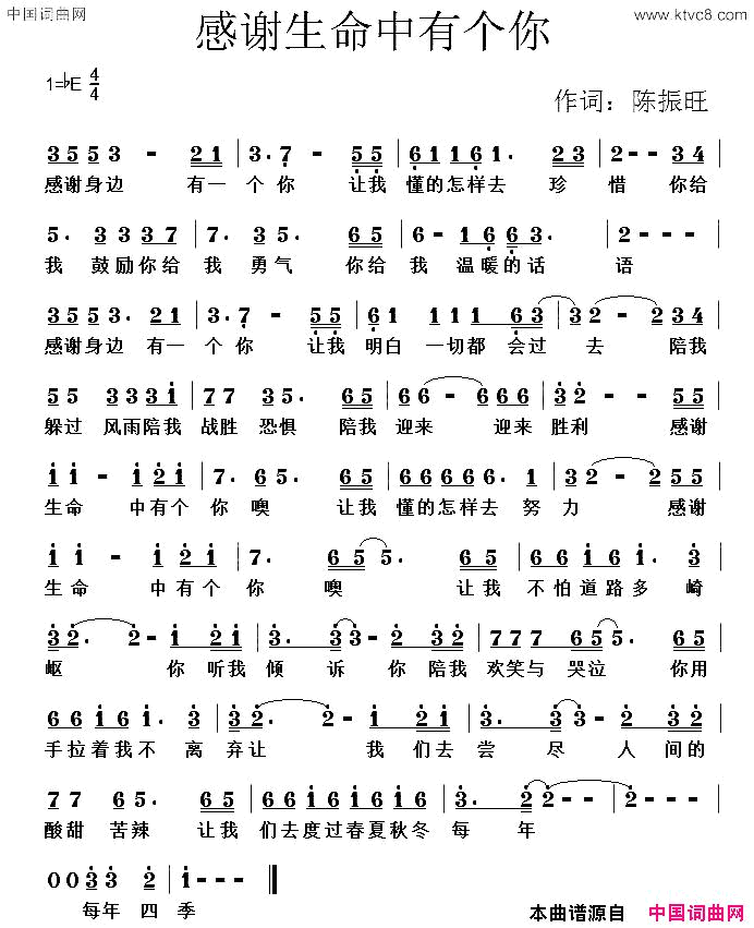 感谢生命中有个你简谱1