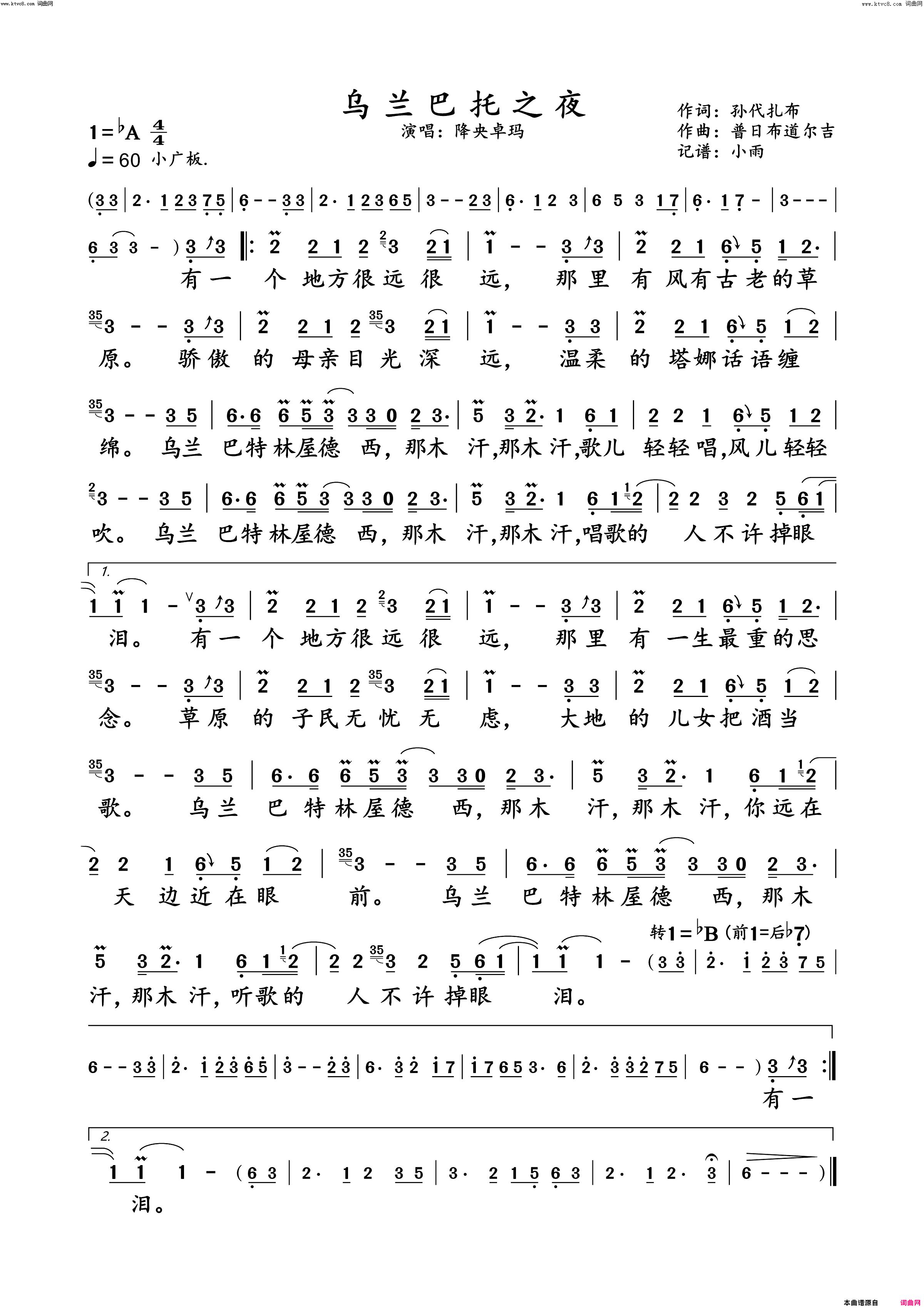 乌兰巴托之夜降央卓玛演唱版简谱-降央卓玛演唱-孙代扎布/普日布道尔吉词曲1