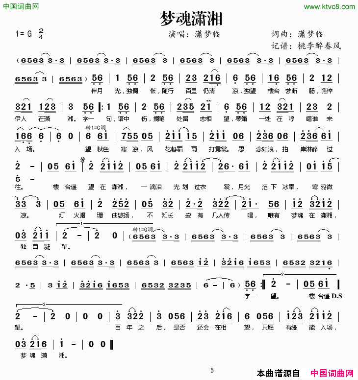 梦魂潇湘简谱1