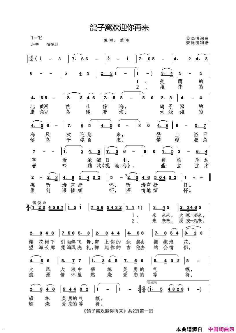 鸽子窝欢迎你再来简谱1