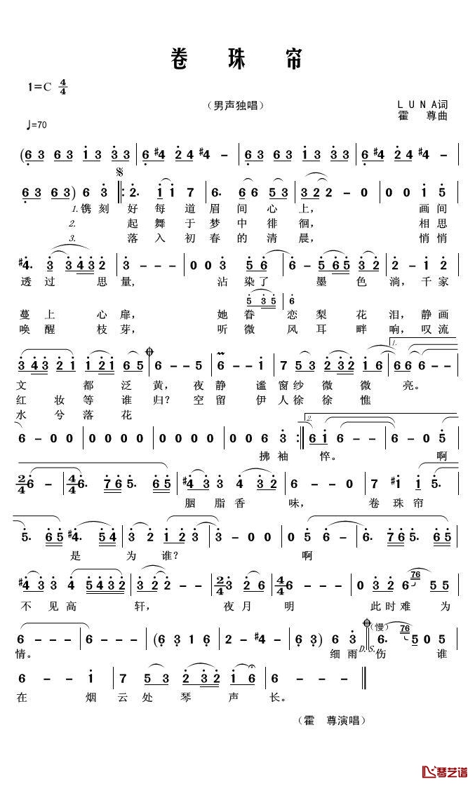 卷珠帘简谱(歌词)-霍尊演唱-君羊曲谱1