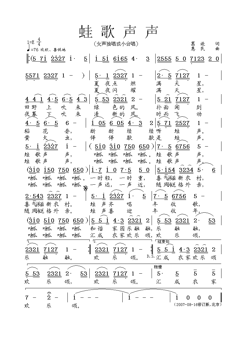 蛙歌声声简谱1