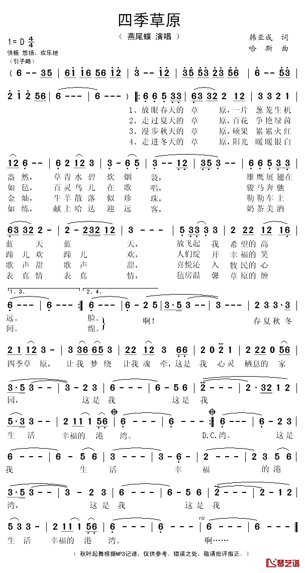 四季草原简谱(歌词)-燕尾蝶演唱-秋叶起舞记谱1