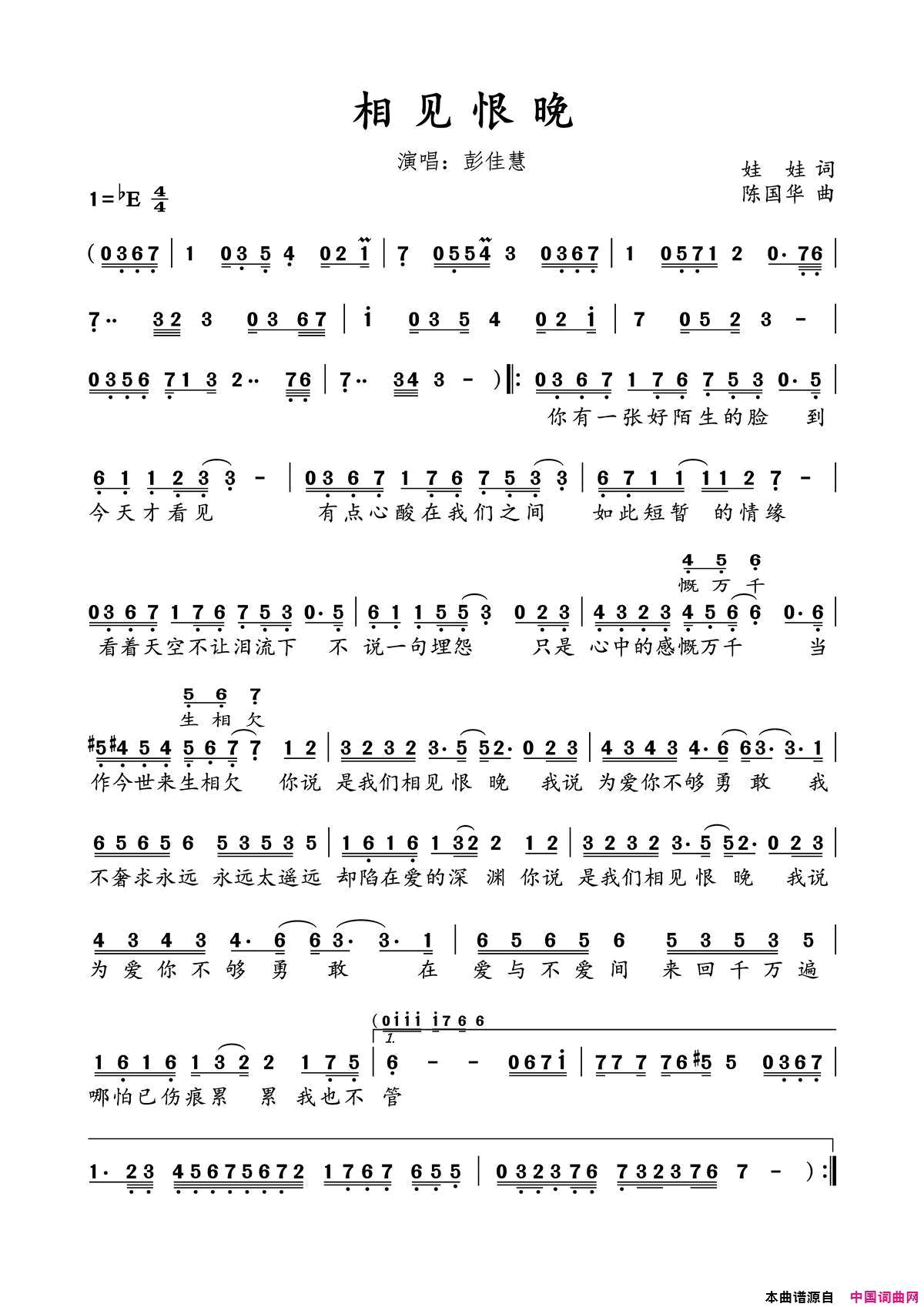 相见恨晚简谱-彭佳慧演唱-娃娃/陈国华词曲1