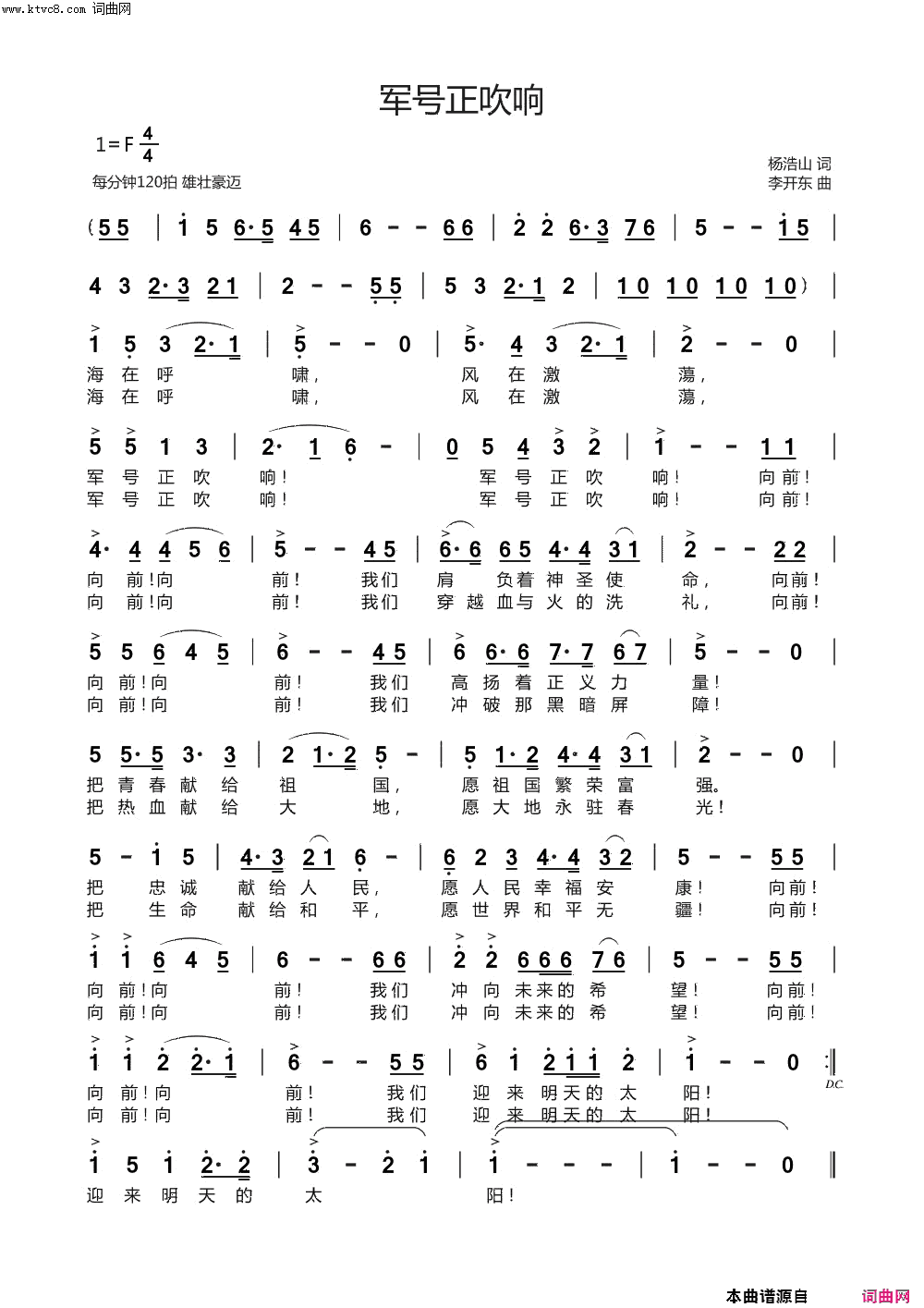 军号正吹响伴奏小样简谱1