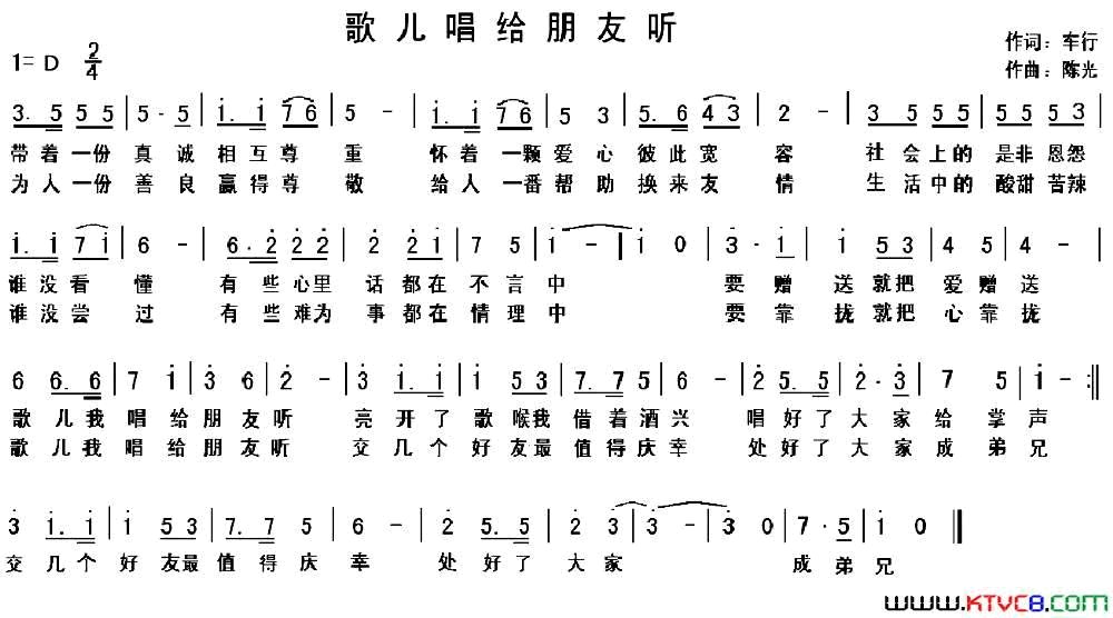 歌儿唱给朋友听车行词陈光曲歌儿唱给朋友听车行词 陈光曲简谱1