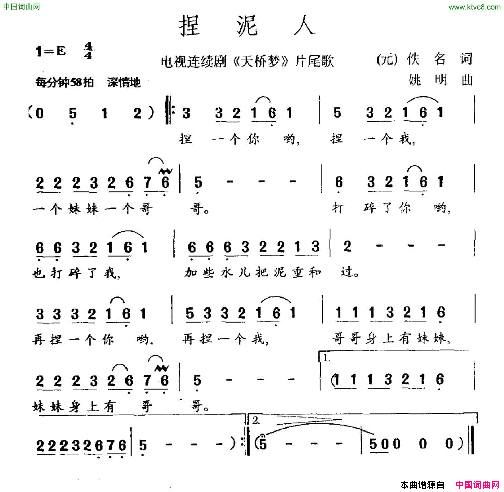 捏泥人电视剧《天桥梦》片尾曲简谱1