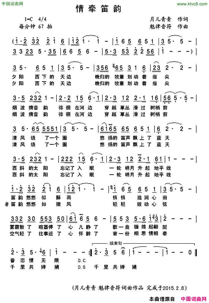 情牵笛韵简谱1