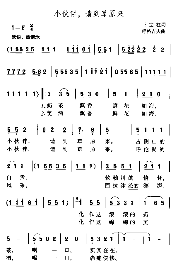 小伙伴，请到草原来简谱1