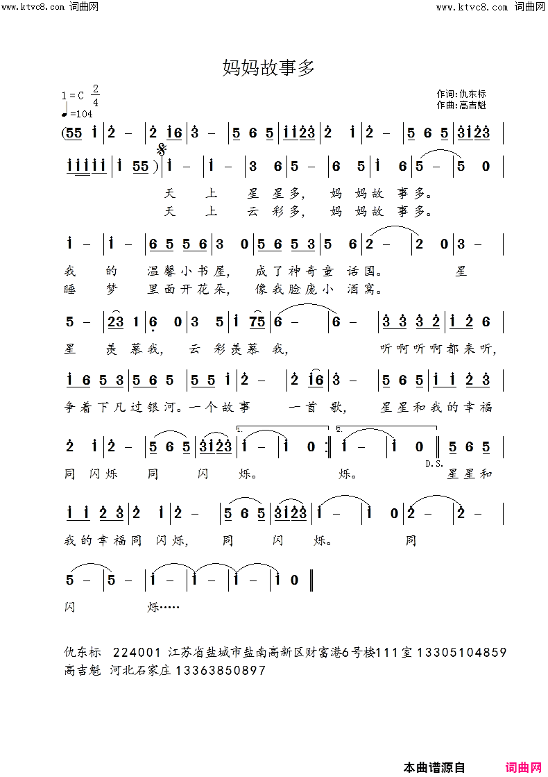妈妈故事多简谱1