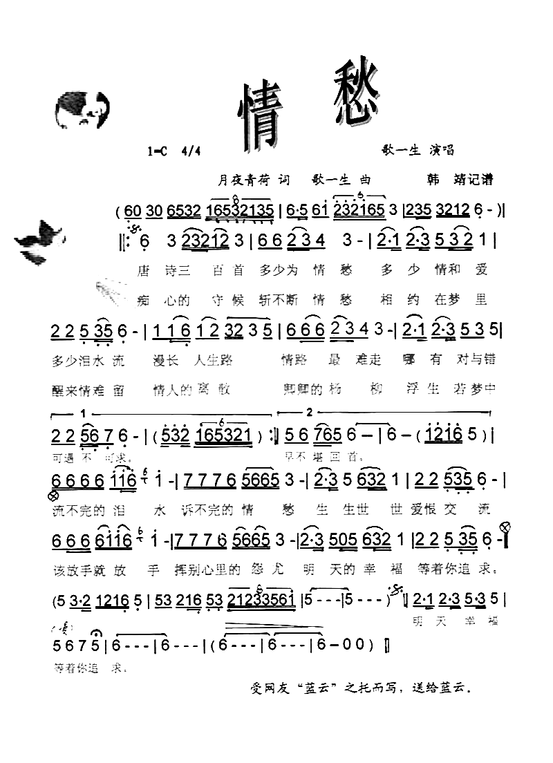 情愁[彩谱]简谱-歌一生上传者:韩靖演唱1