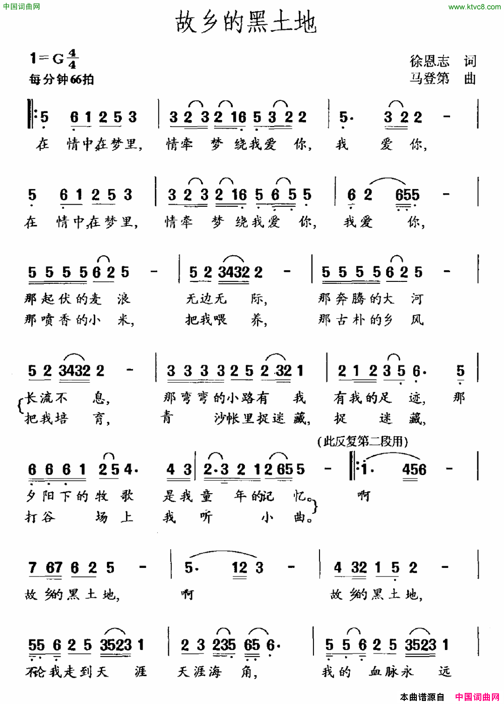 故乡的黑土地简谱1