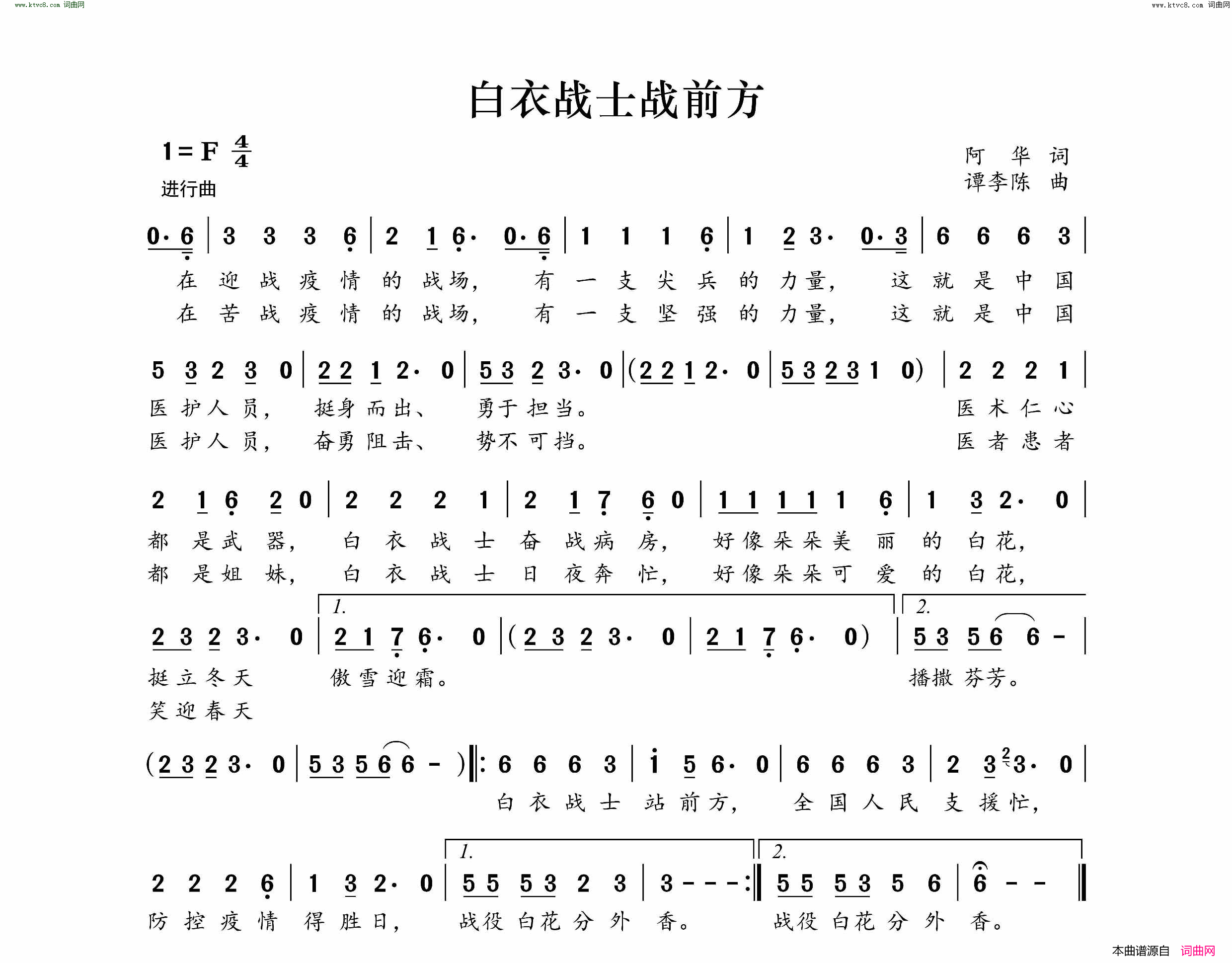 白衣战士战前方简谱1