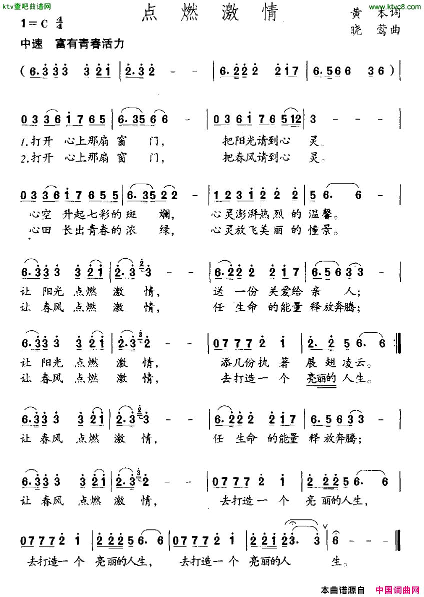 点燃激情简谱1