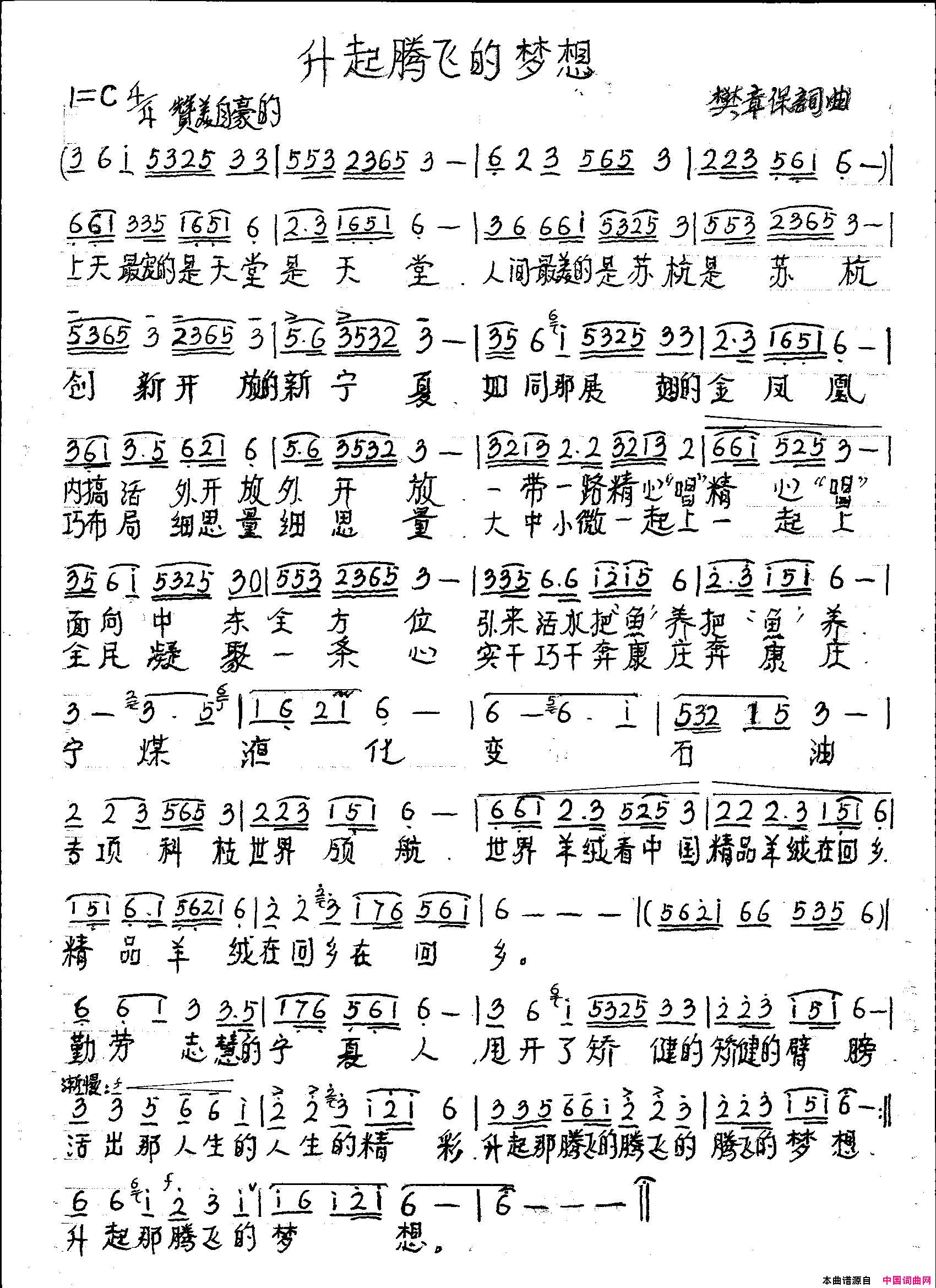 升起腾飞的梦想简谱-胡平演唱-樊章保/樊章保词曲1