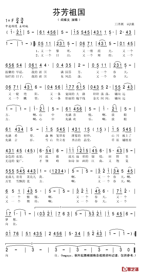芬芳祖国简谱(歌词)-阎维文演唱-秋叶起舞记谱1