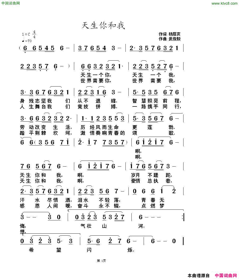 天生你和我简谱1