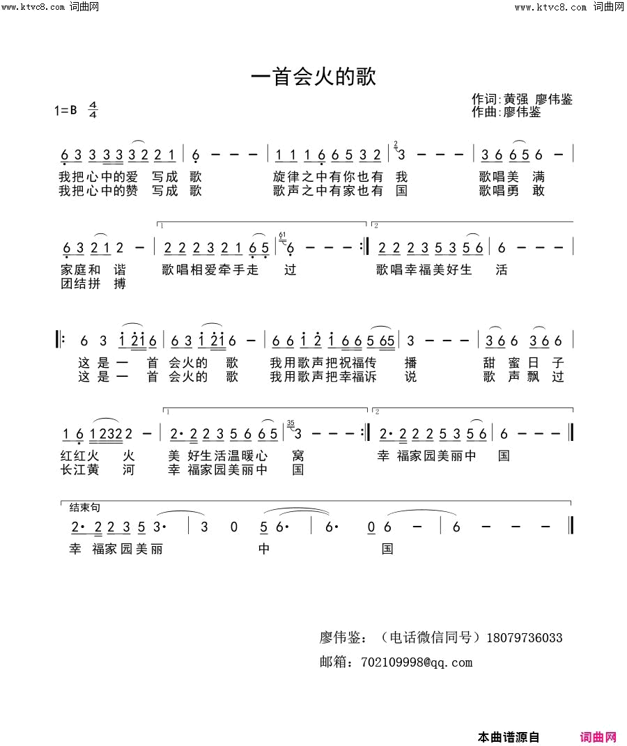 一首会火的歌简谱1