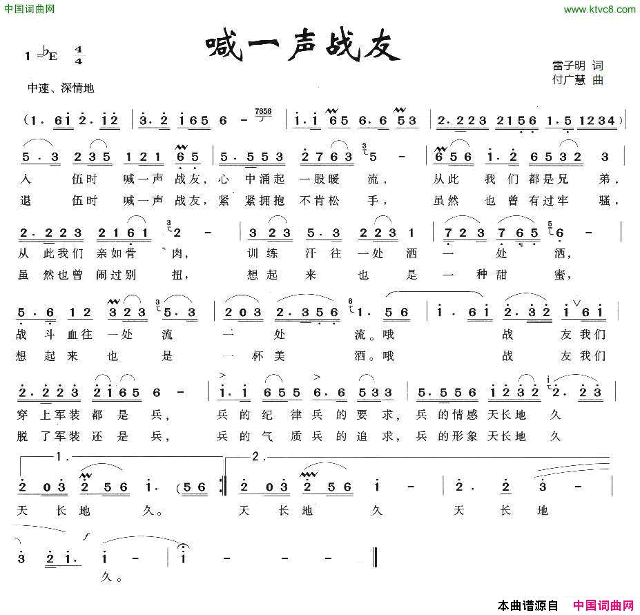 喊一声战友雷子明词付广慧曲喊一声战友雷子明词 付广慧曲简谱1