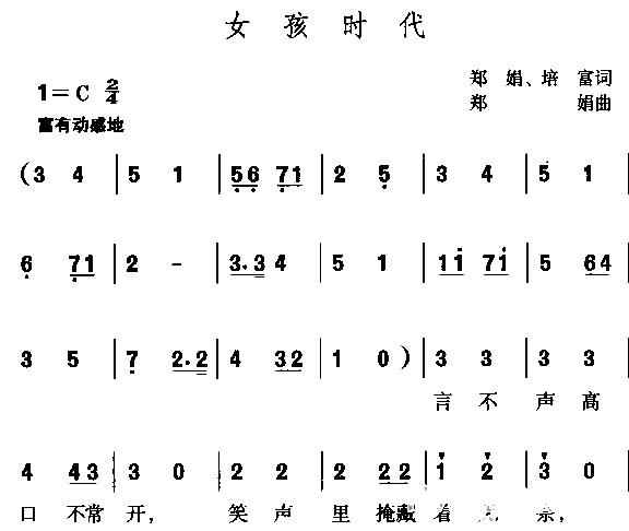 女孩时代简谱1