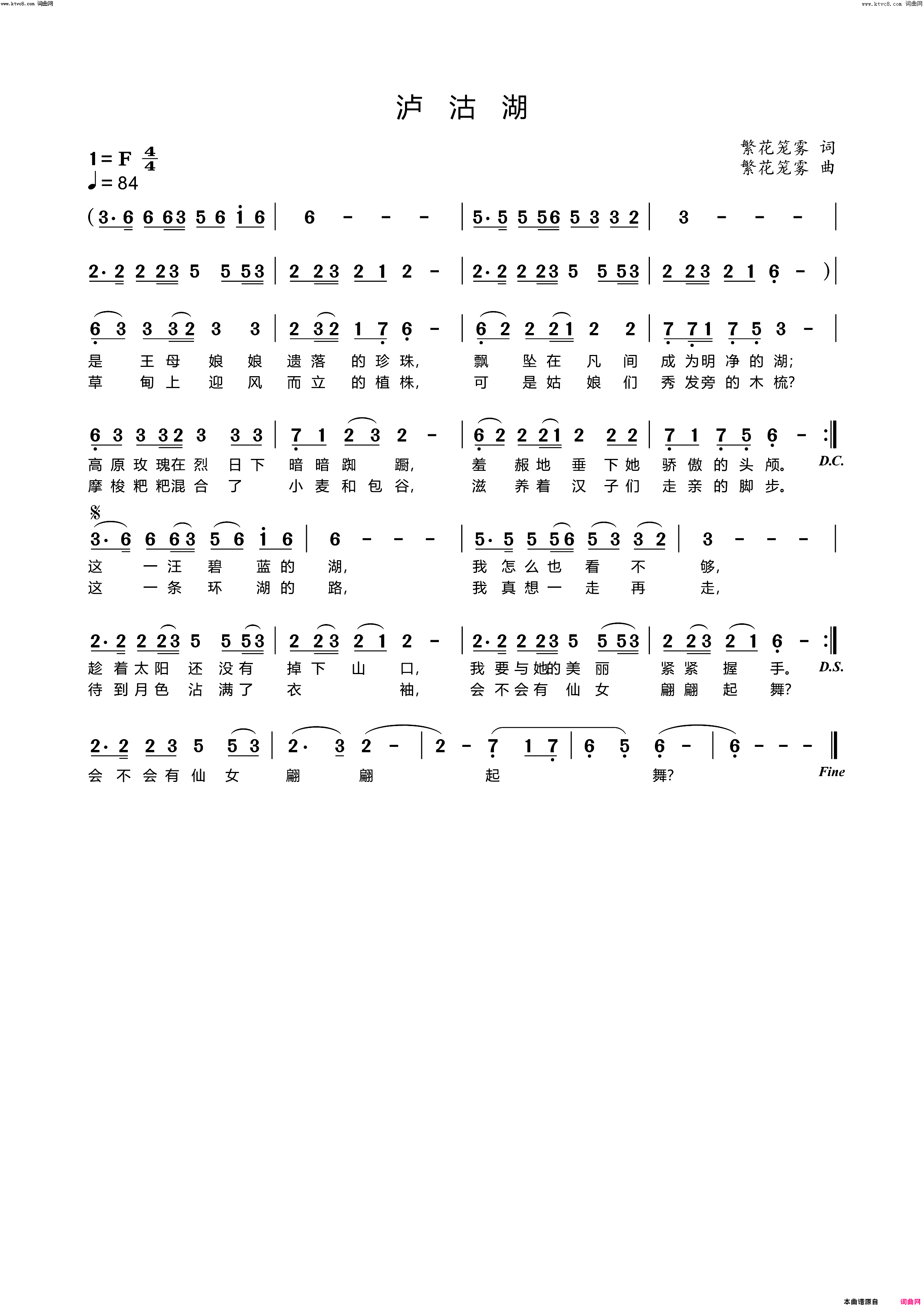 泸沽湖(臧辉先试唱)简谱-臧辉先演唱-臧奔流曲谱1