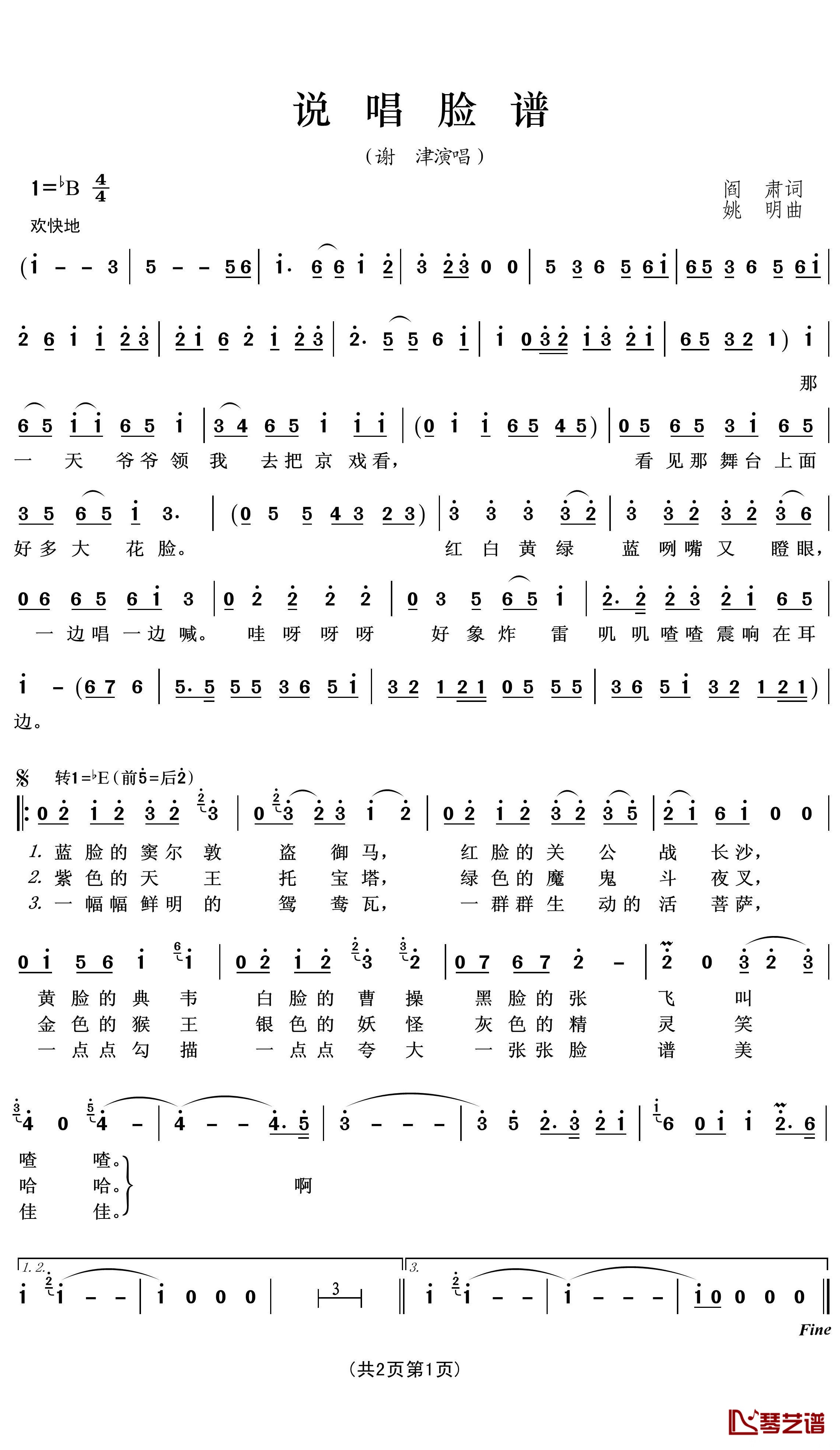 说唱脸谱简谱(歌词)-谢津演唱-王wzh曲谱1