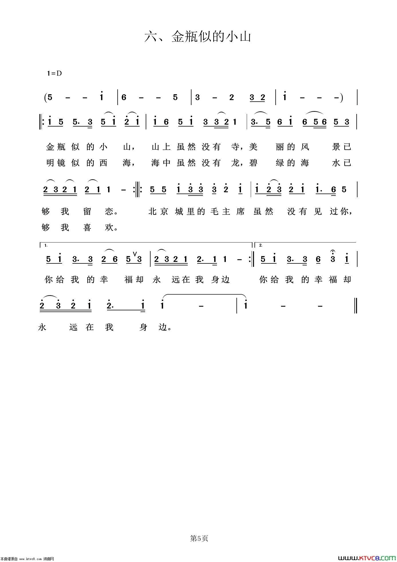 红歌联唱之一简谱1