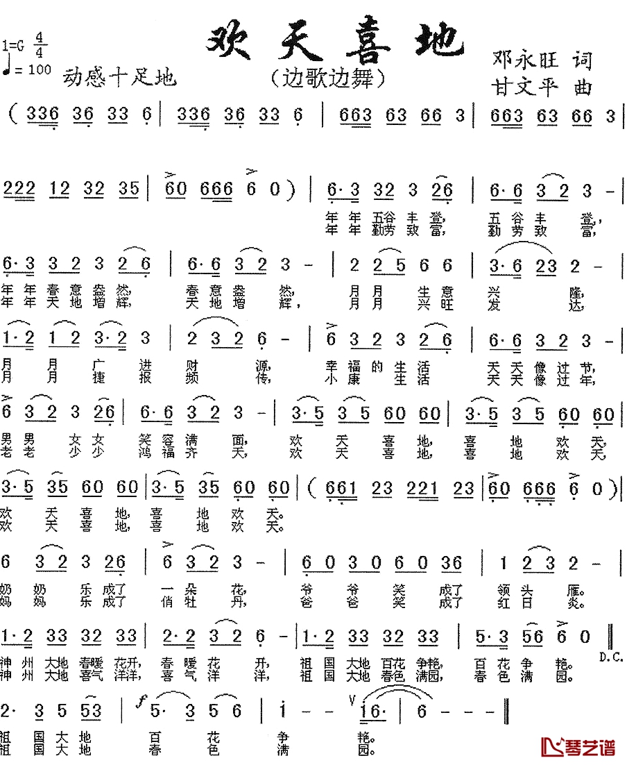 欢天喜地简谱-邓永旺词 甘文平曲1