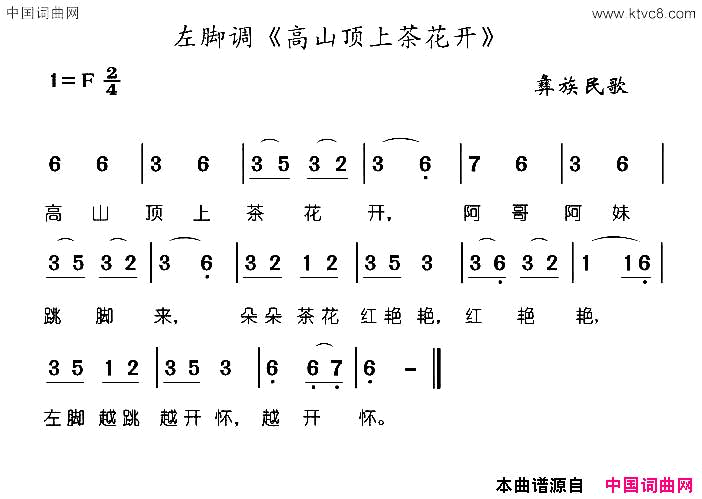 高山顶上茶花开彝族民歌简谱1