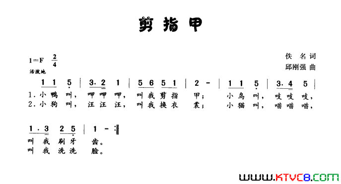 剪指甲佚名词邱刚强曲剪指甲佚名词 邱刚强曲简谱1