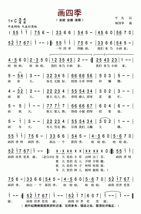 画四季少儿歌曲简谱-安妮演唱1