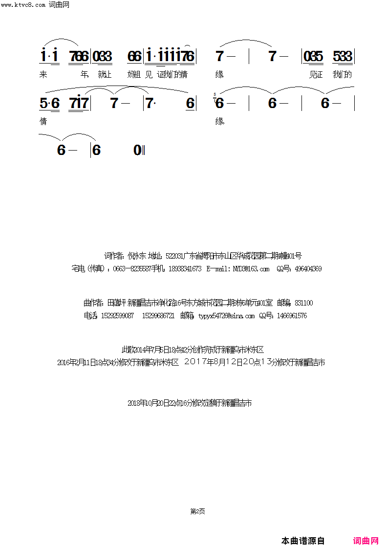爱在夏天简谱1