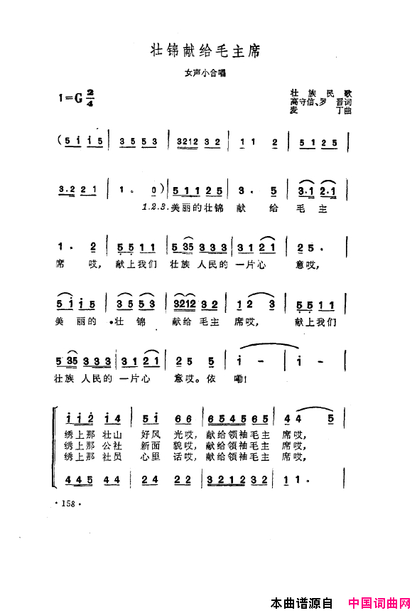 毛泽东之歌-红太阳歌曲集151-200简谱1
